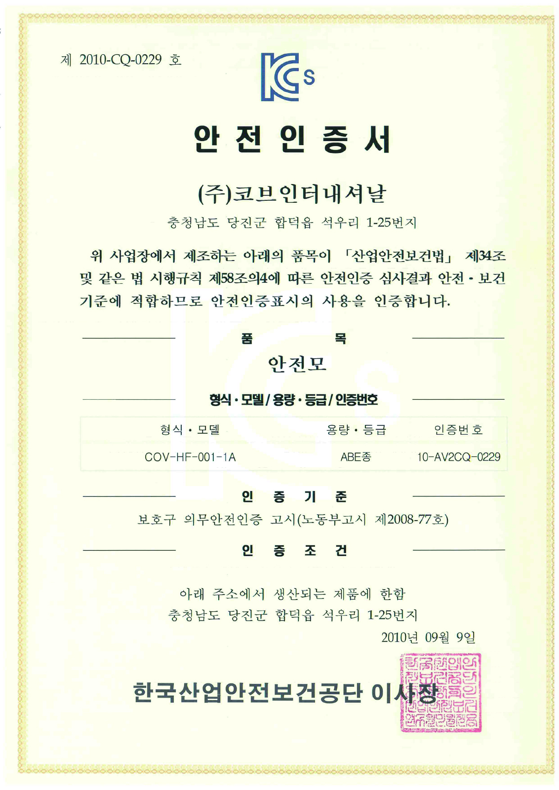A형 투명창 안전모 -HF-001-1A