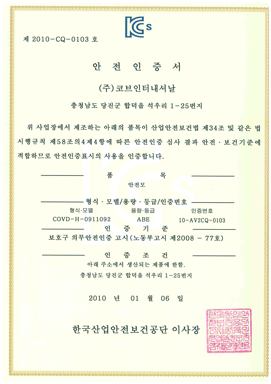 B형 투명창 안전모 D-H-0911092