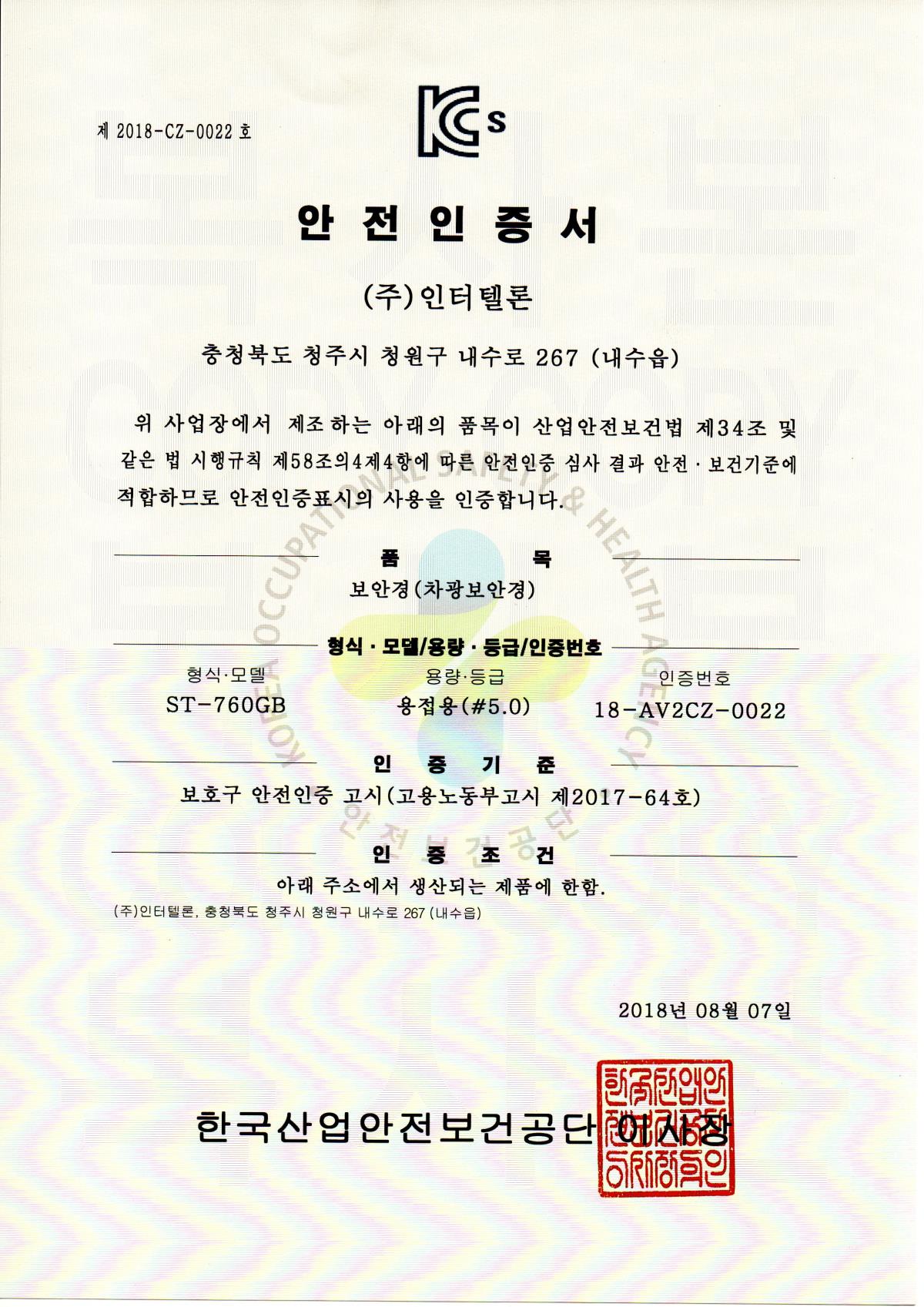 I.T] 차광보안경 [ST-760GB](용접용 #5)