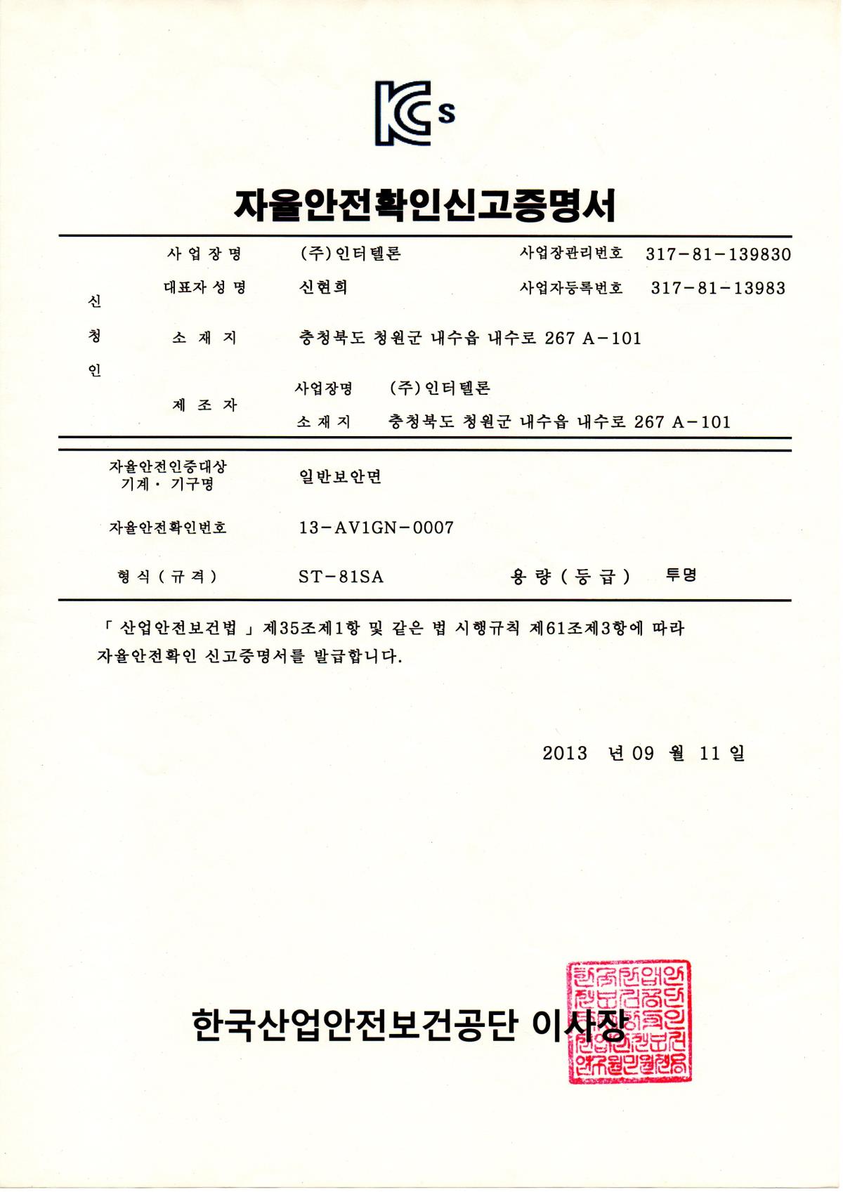 I.T] 투명 보안면 맨머리형 [ST-81SA]