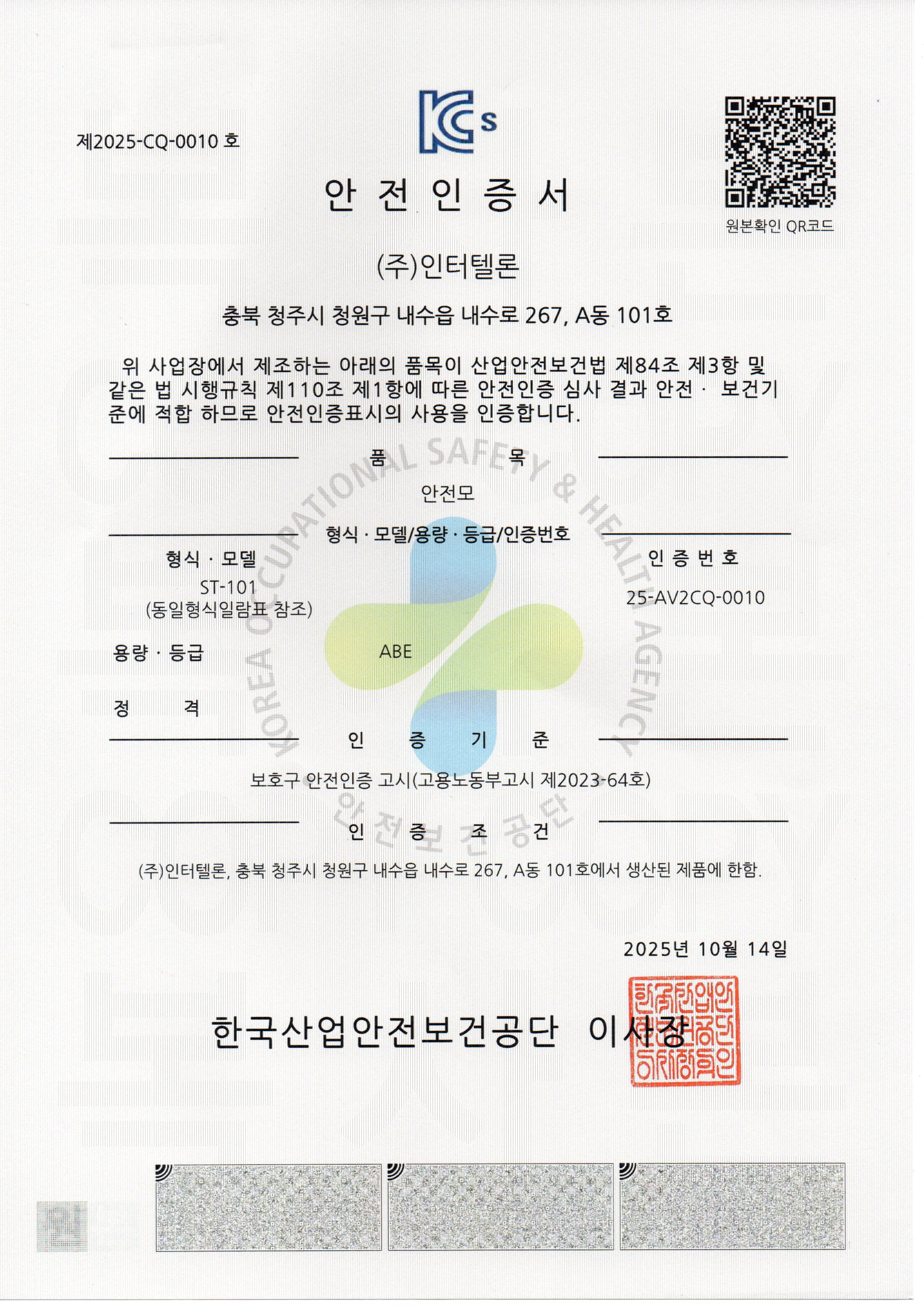I.T] st-101 차열 안전모