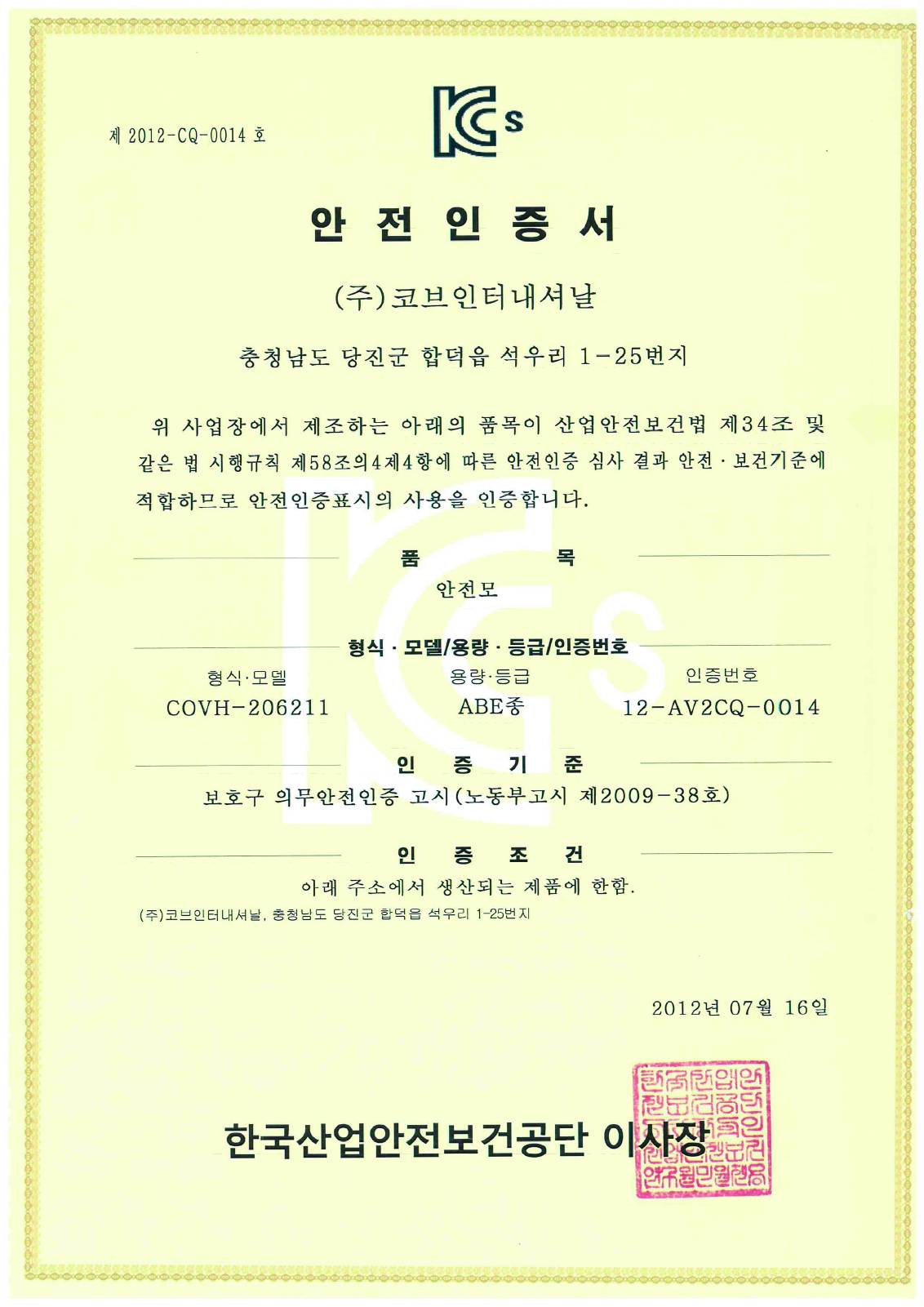 코브 투구형 보안경 안전모 H-206211