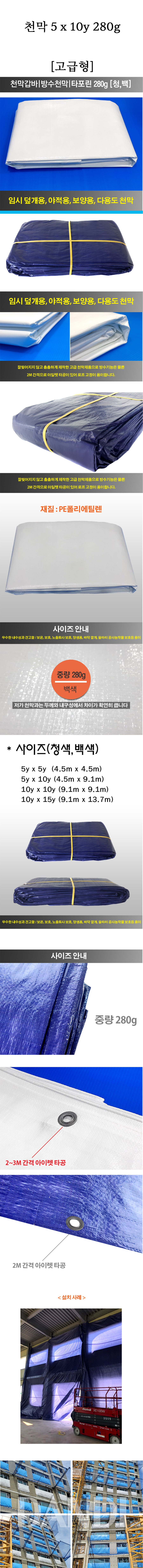 천막 5 x 10y 280g.jpg