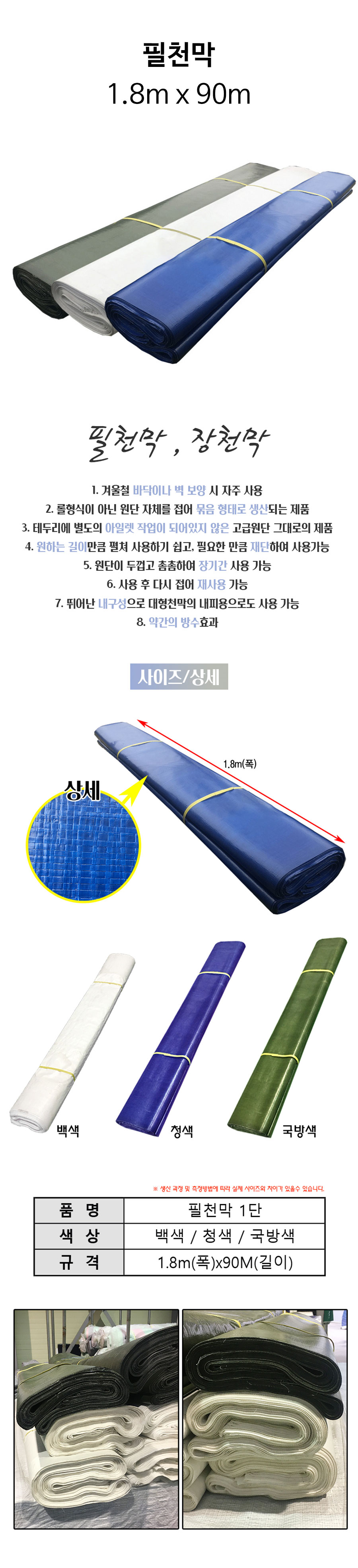 필천막-상세.jpg
