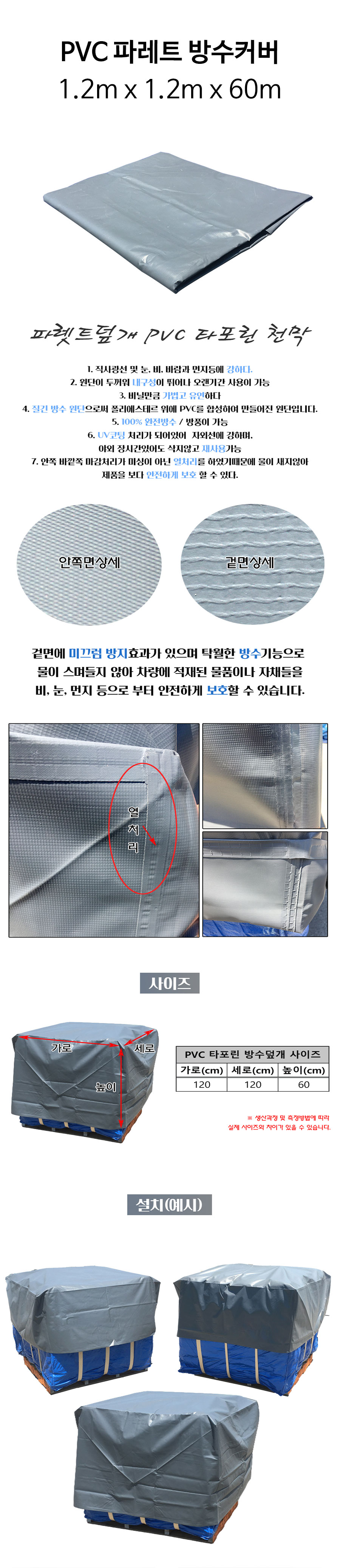 파레트방수커버60-상세.jpg