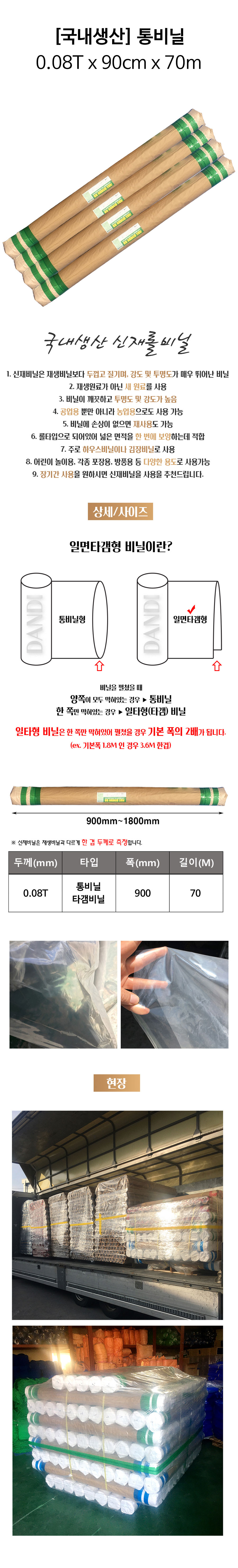 통비닐0.08x90x70-상세.jpg
