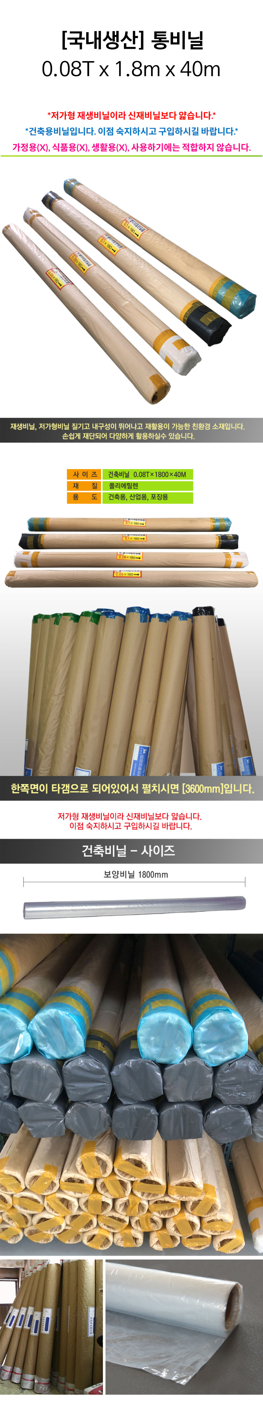 재생통비닐0.08x1.8x40-상세.jpg