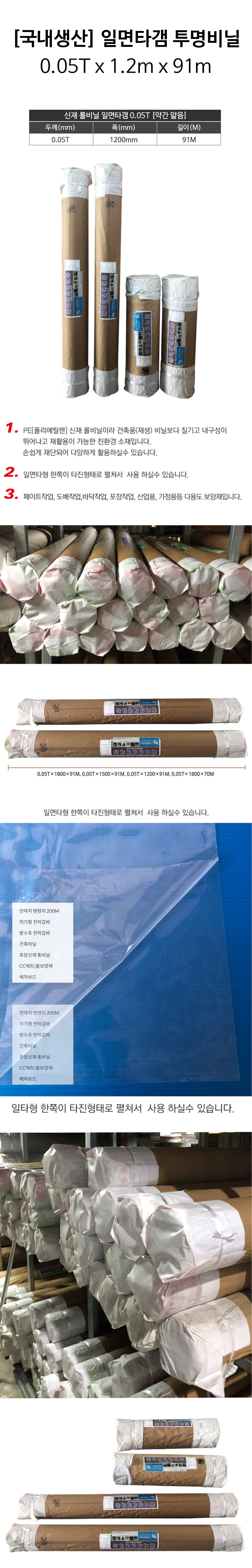 일면타갬0.05x1.2x91-상세.jpg