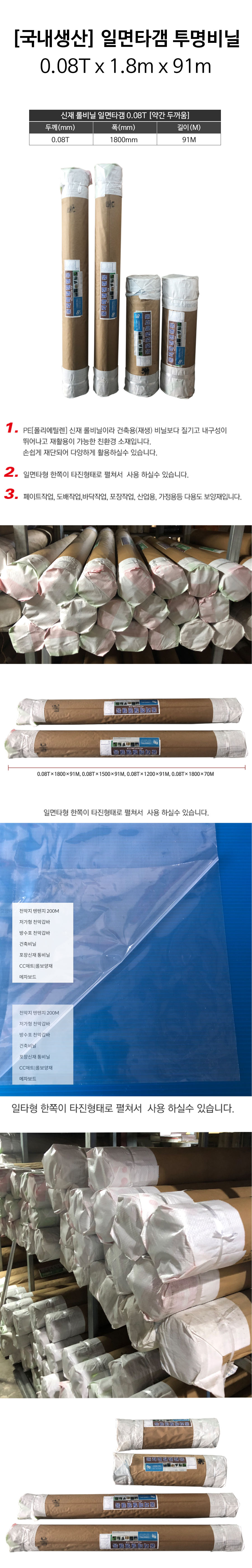 일면타갬0.08x1.8x91-상세.jpg