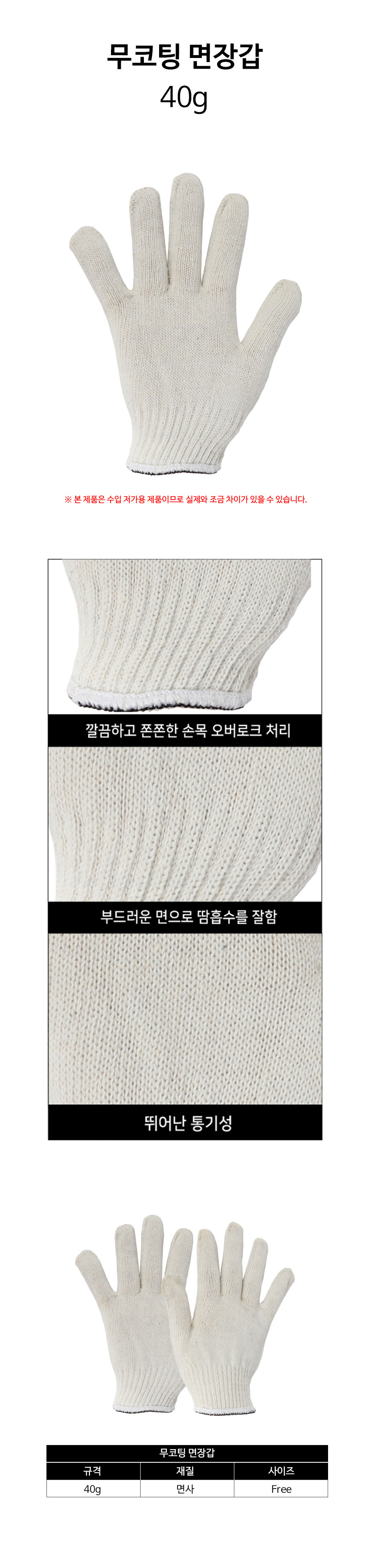 무코팅-면장갑40g-상세(수정).jpg