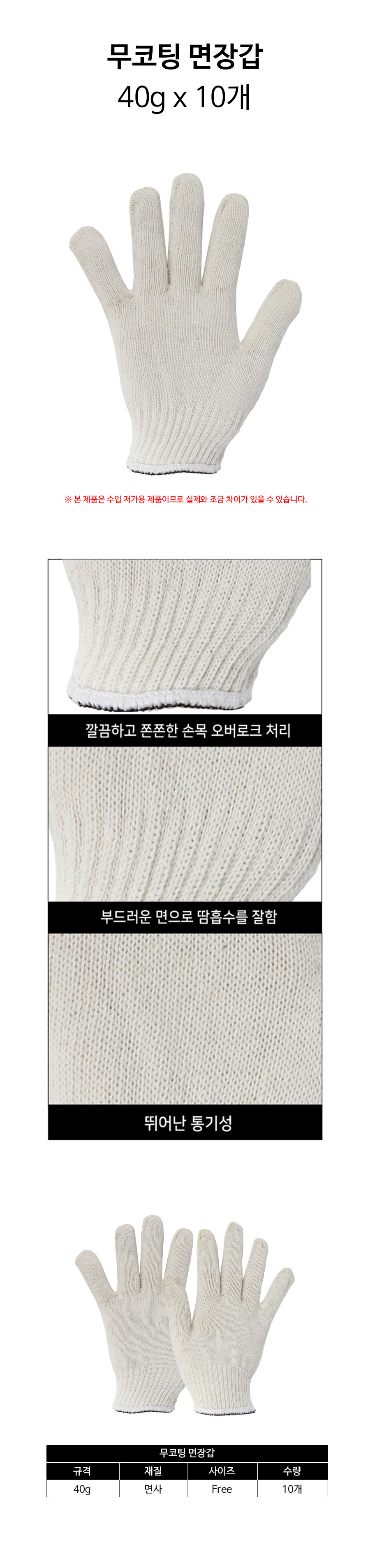 무코팅-면장갑40gx10-상세(수정).jpg