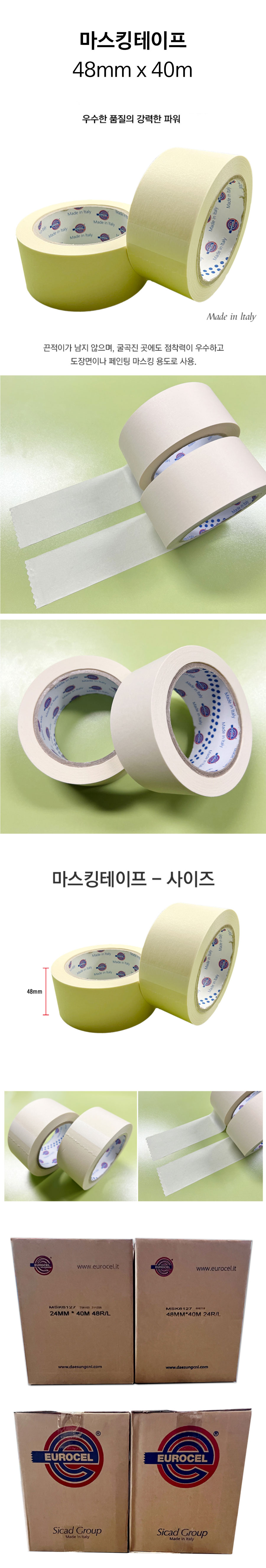 마스킹테이프-상세.jpg