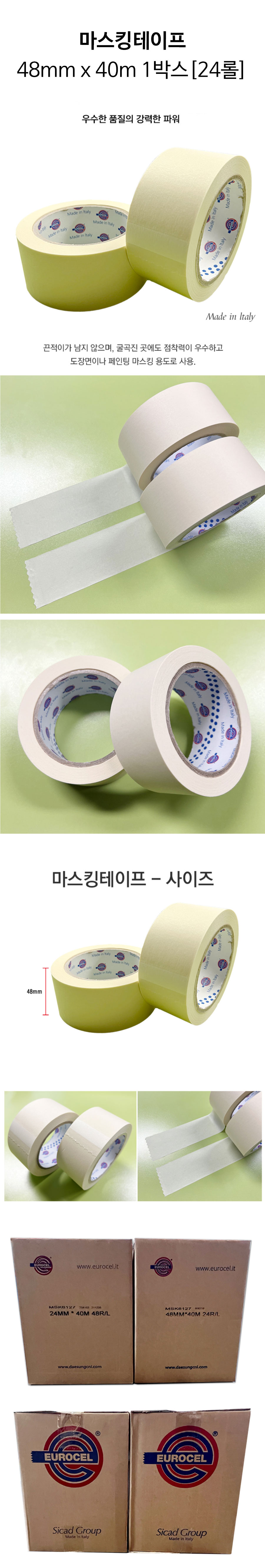 마스킹테이프1box-상세.jpg