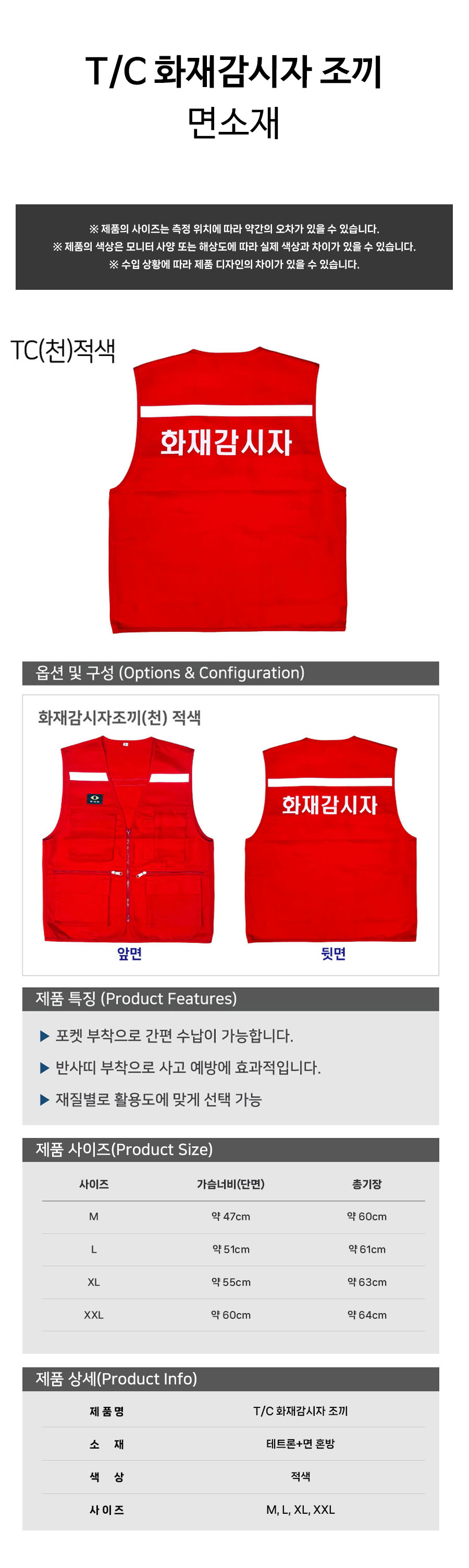TC화재감시자조끼-상세.jpg