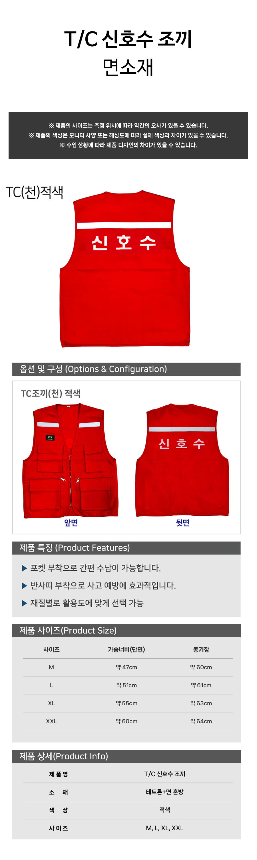 TC신호수조끼-상세.jpg