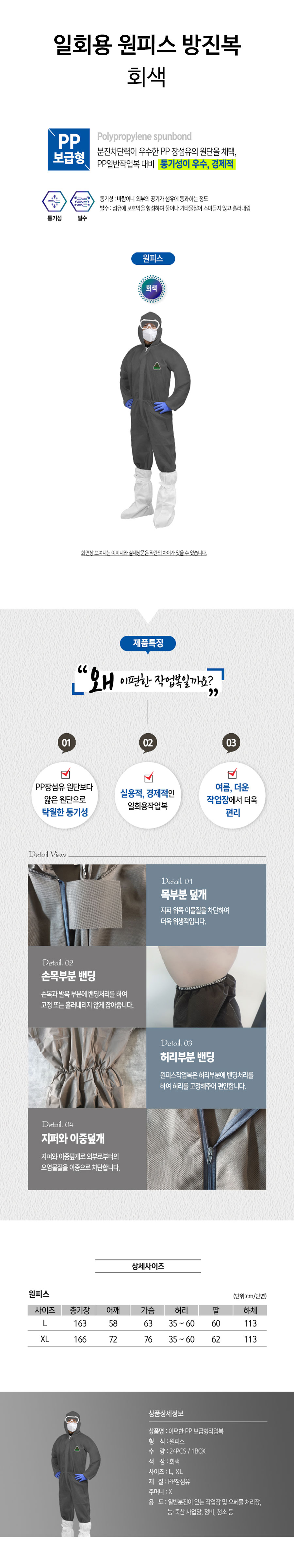 일회용원피스방진복-상세.jpg