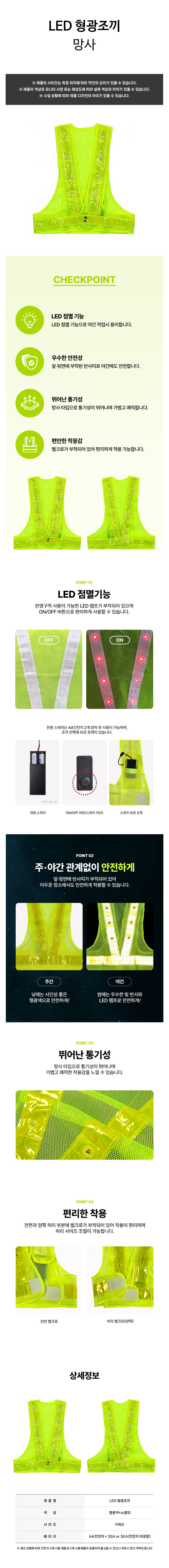 LED-형광조끼-상세.jpg