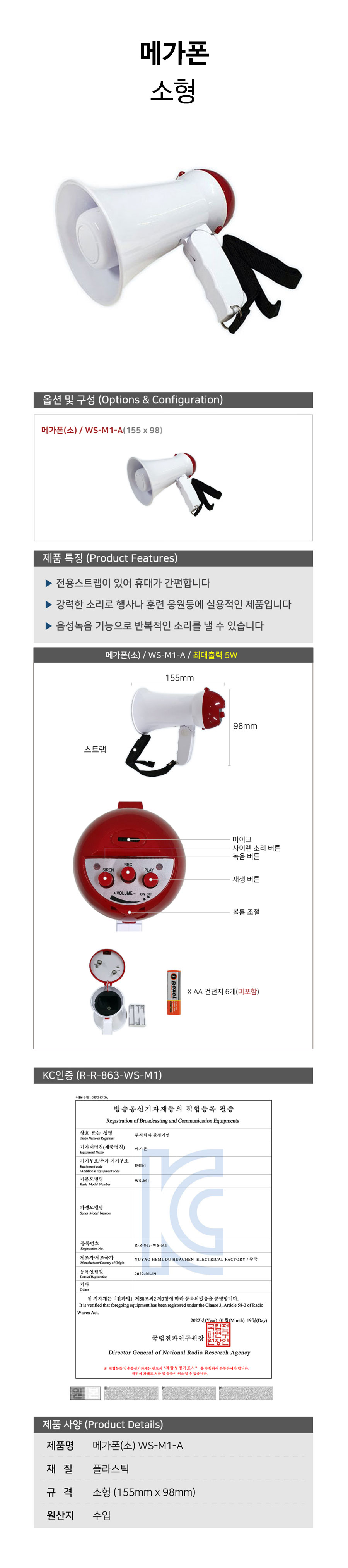 메가폰-소형-상세.jpg