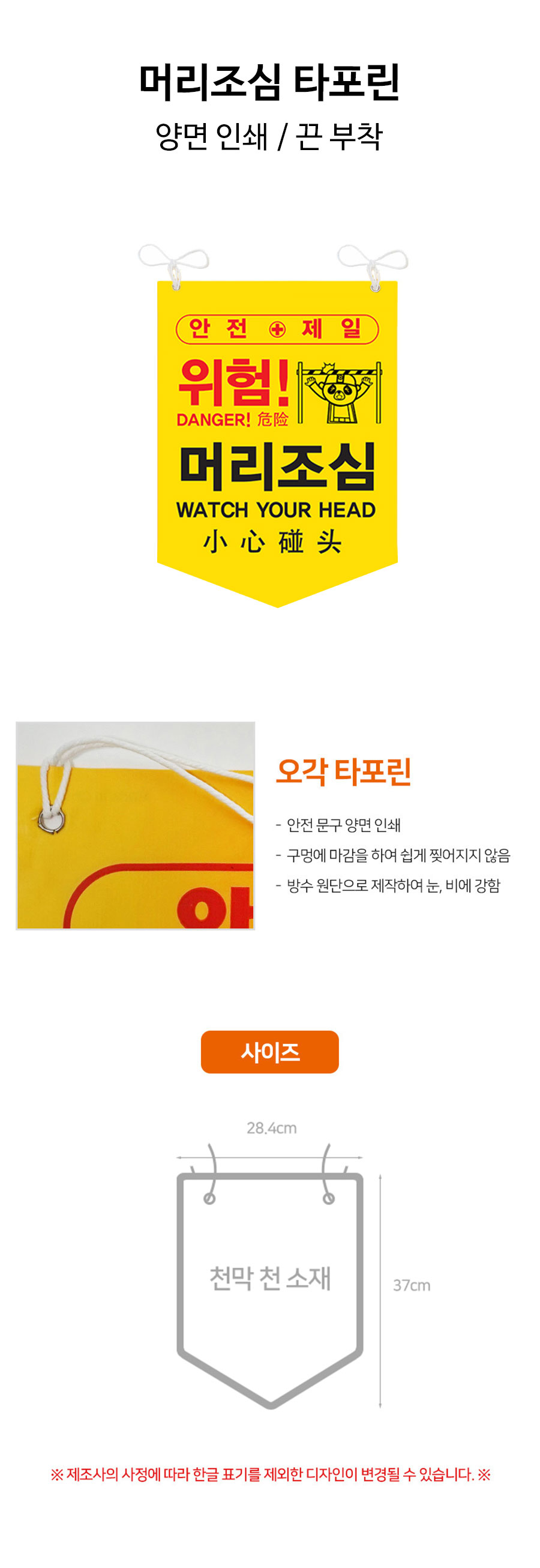 머리조심-타포린-상세.jpg