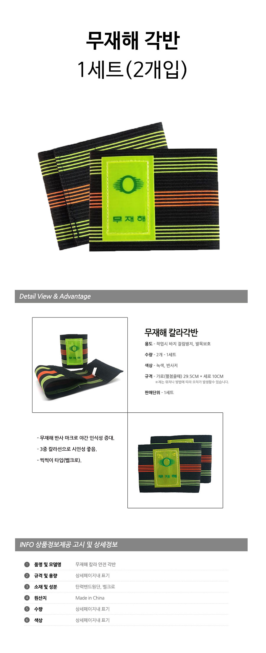 무재해-각반-상세(수정).jpg