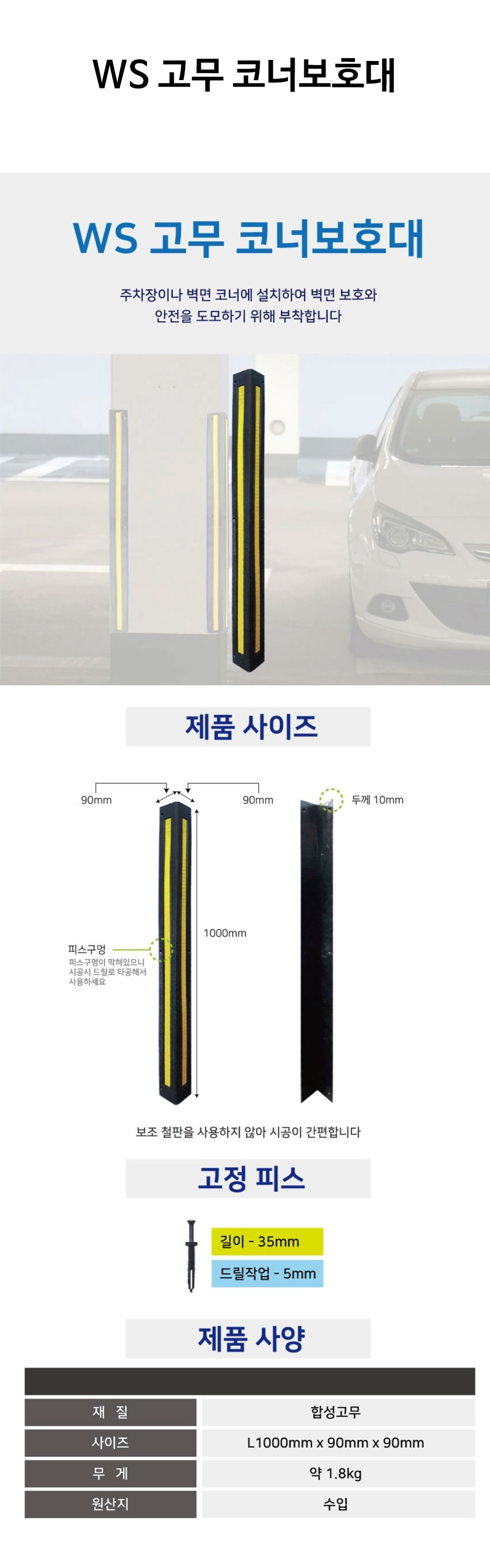WS고무-코너보호대-상세.jpg