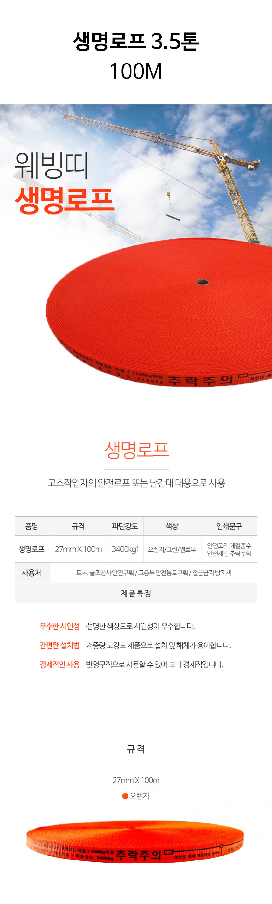 생명로프-3.5톤-100m-상세.jpg