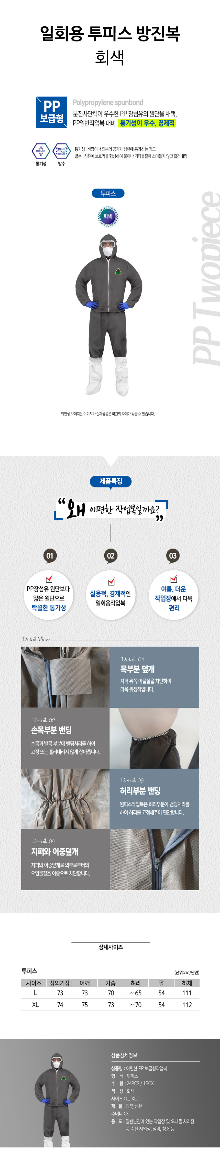 일회용투피스방진복-상세.jpg