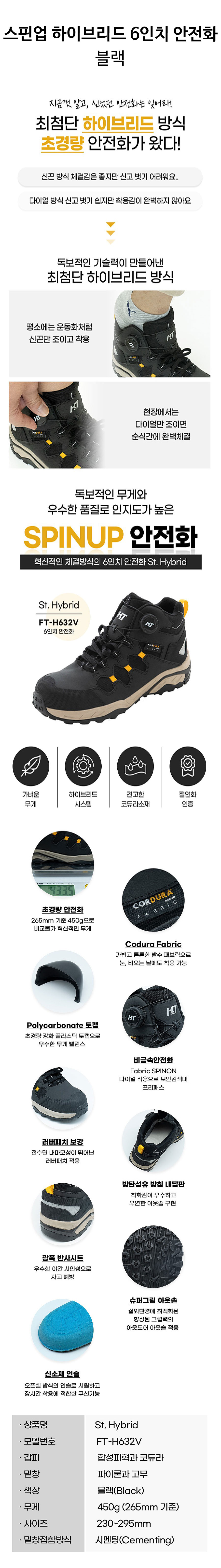 스핀업하이브리드6인치안전화-상세(수정).jpg