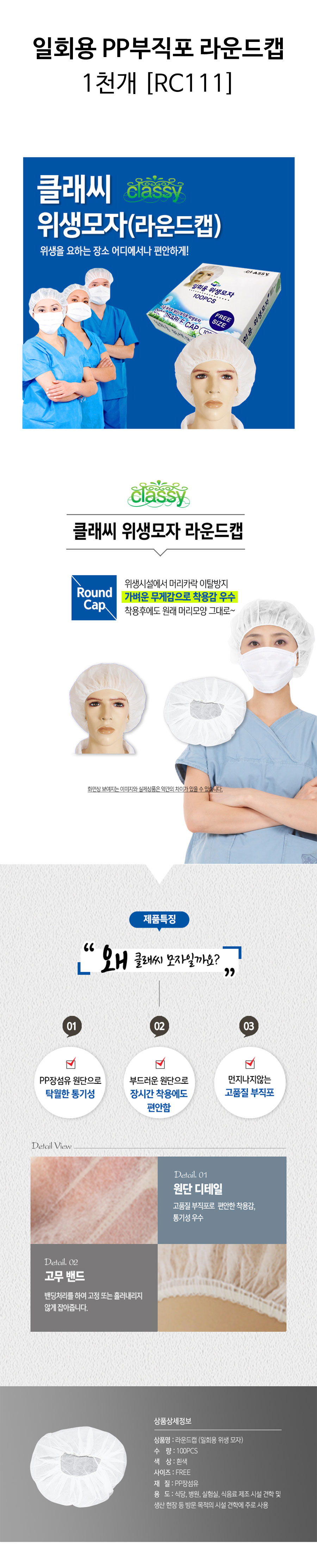 일회용-PP부직포-라운드캡1천개-상세.jpg