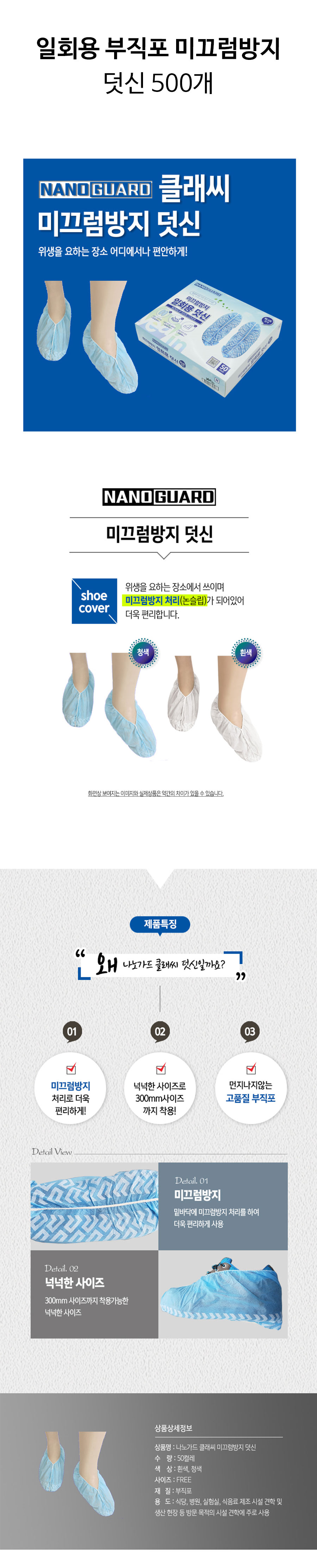 일회용-부직포-미끄럼방지-덧신500개-상세.jpg