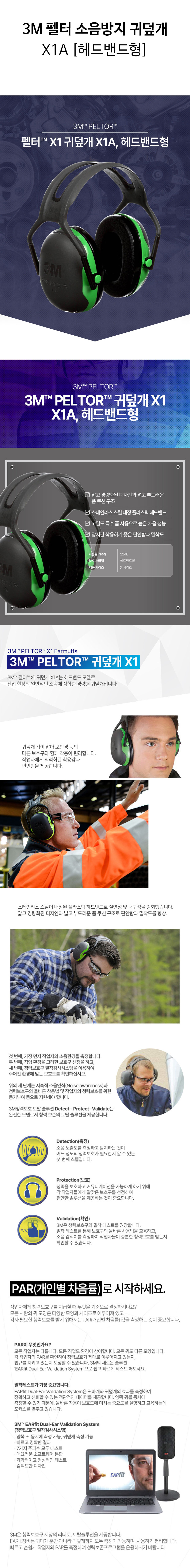 3M-펠터-소음방지-귀덮개-X1A-상세.jpg