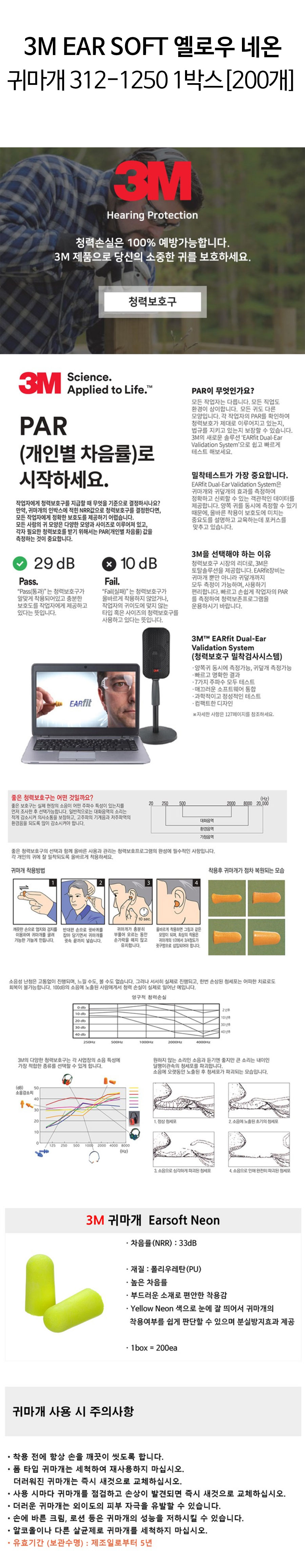 3M-EAR-SOFT-옐로우-네온-귀마개-312-1250-상세.jpg
