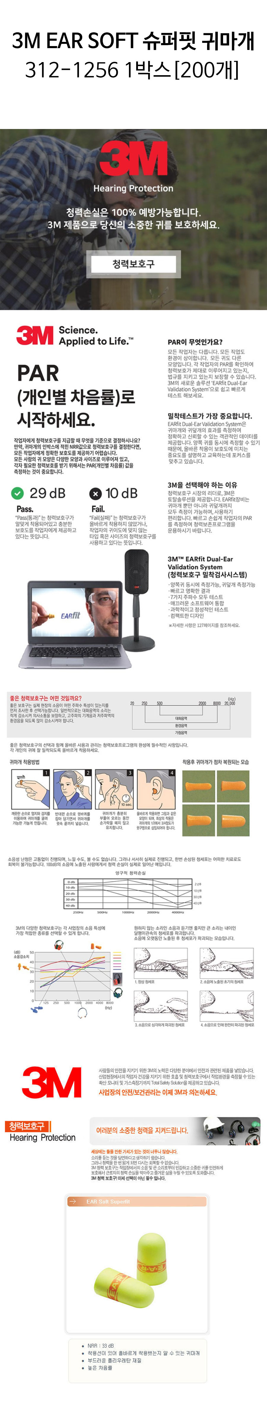 3M-EAR-SOFT-슈퍼핏-귀마개-312-1256-상세.jpg