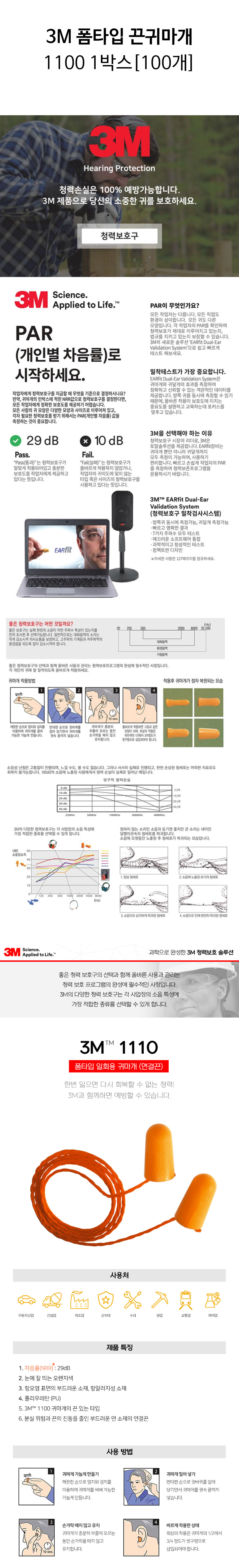 3M-폼타입-끈귀마개-1100-상세.jpg