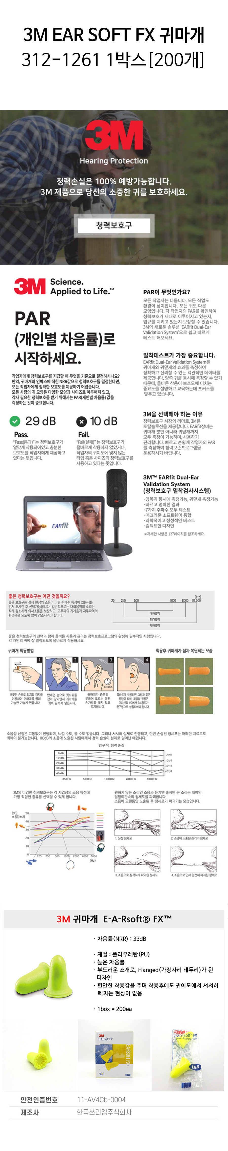 3M-EAR-SOFT-FX-귀마개-312-1261-상세.jpg