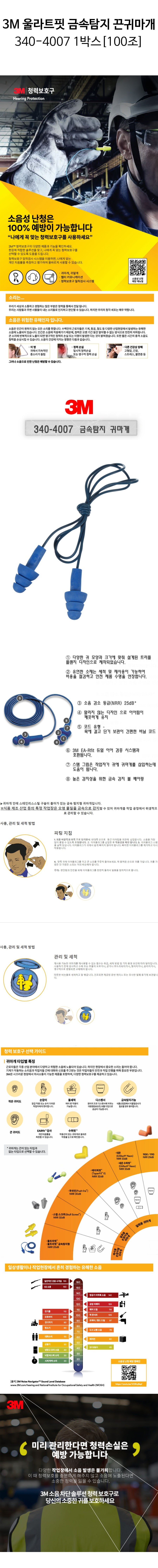 3M-울트라핏-금속탐지-끈귀마개-340-4007-상세.jpg