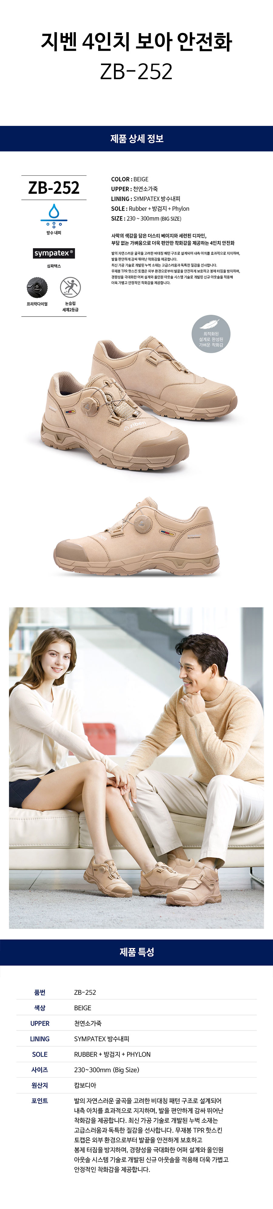 지벤-4인치-보아-안전화(ZB-252)-상세.jpg