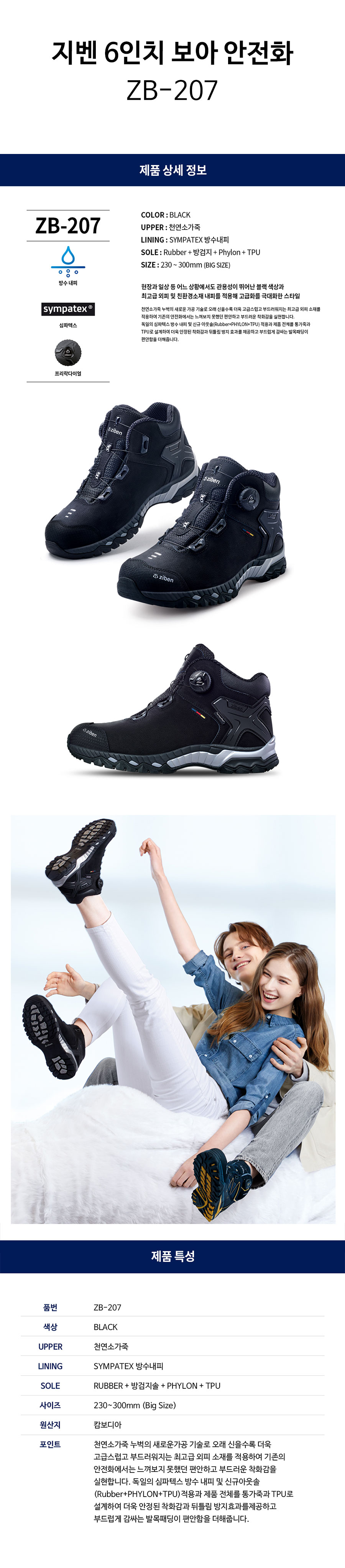 지벤-6인치-보아-안전화(ZB-207)-상세.jpg