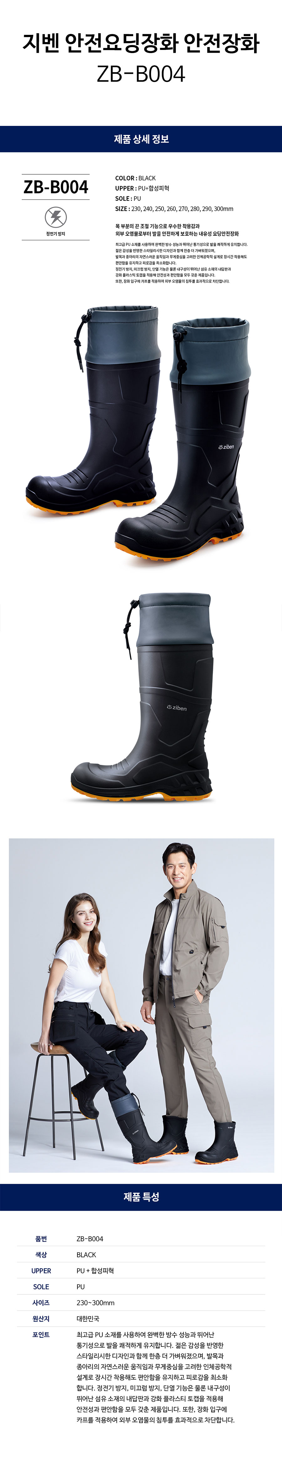지벤-안전요딩장화-안전장화(ZB-B004)-상세.jpg