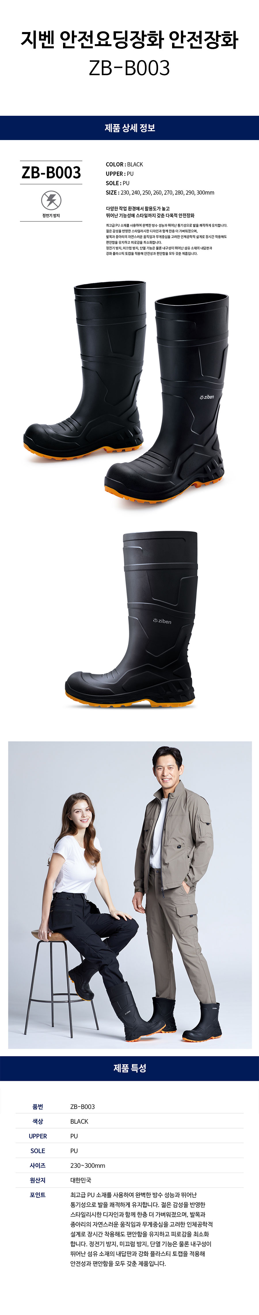 지벤-안전요딩장화-안전장화(ZB-B003)-상세.jpg