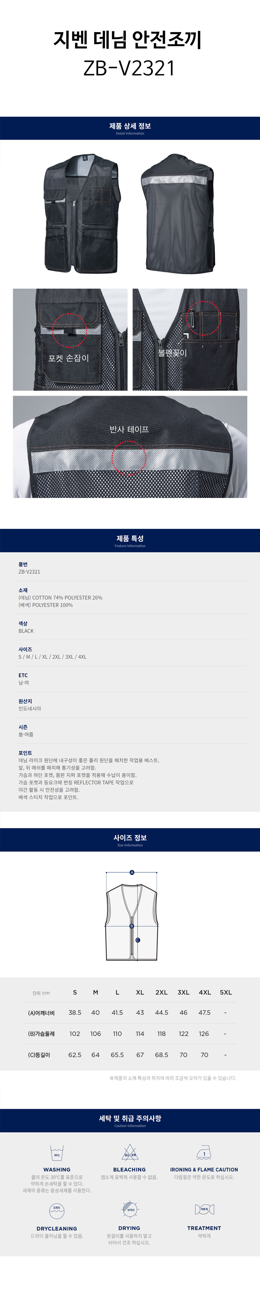 지벤-데님-안전조끼(ZB-V2321)-상세.jpg