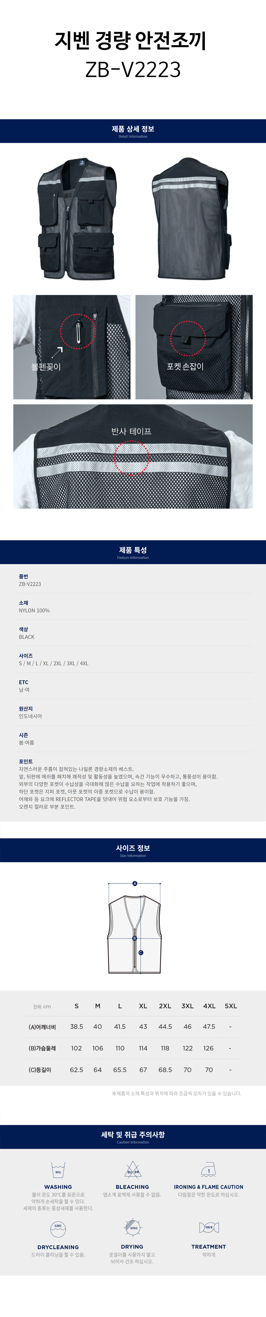 지벤-경량-안전조끼(ZB-V2223)-상세.jpg