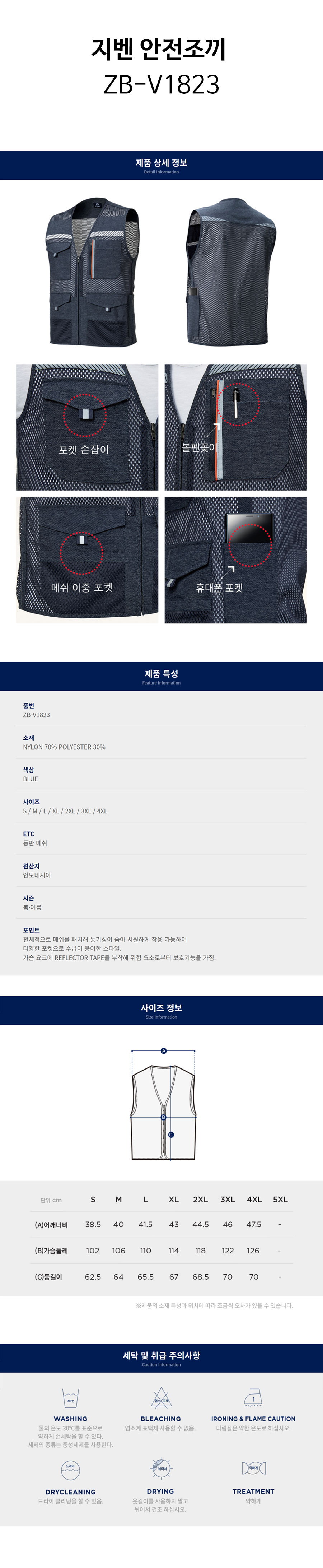지벤-안전조끼(ZB-V1823)-상세.jpg