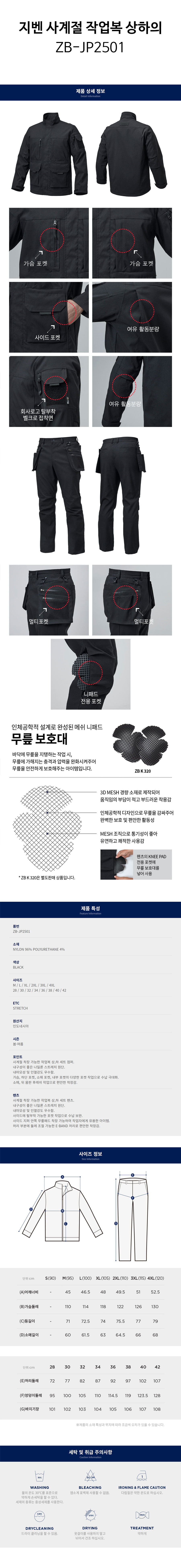 지벤-사계절-작업복-상하의(ZB-JP2501)-상세.jpg