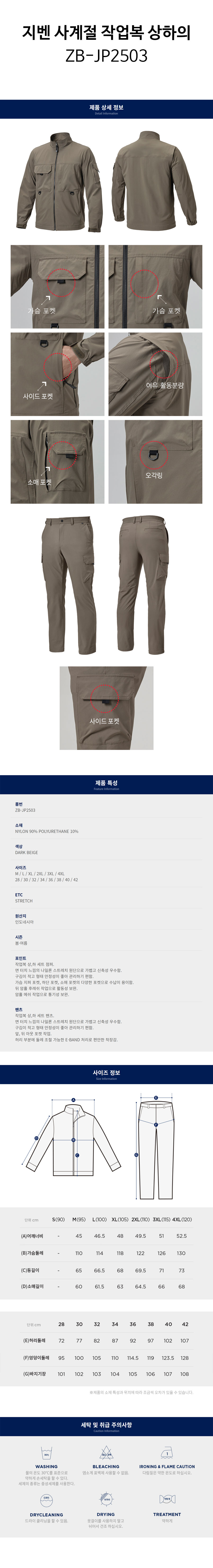 지벤-사계절-작업복-상하의(ZB-JP2503)-상세.jpg