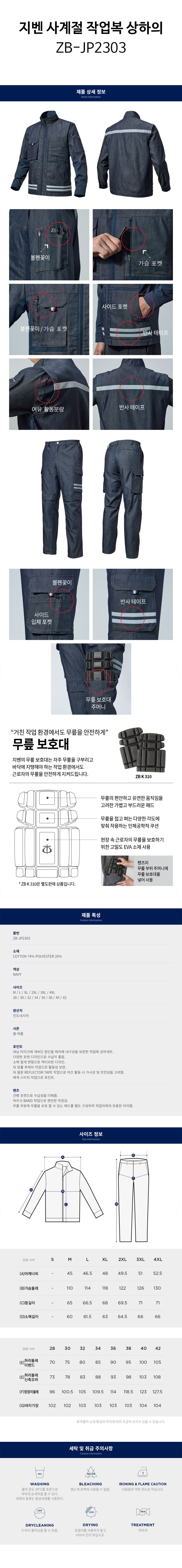 지벤-사계절-작업복-상하의(ZB-JP2303)-상세.jpg