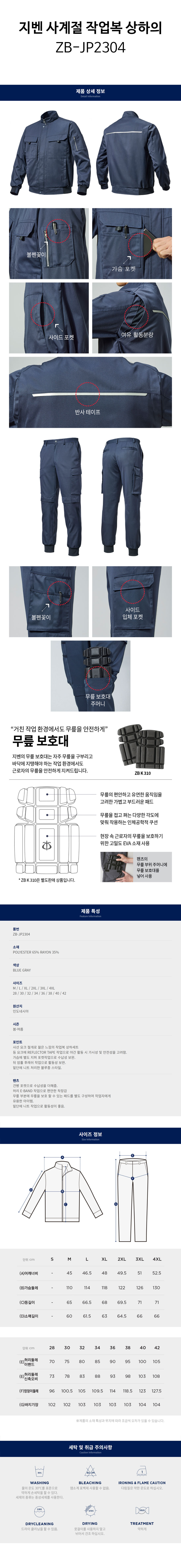 지벤-사계절-작업복-상하의(ZB-JP2304)-상세.jpg
