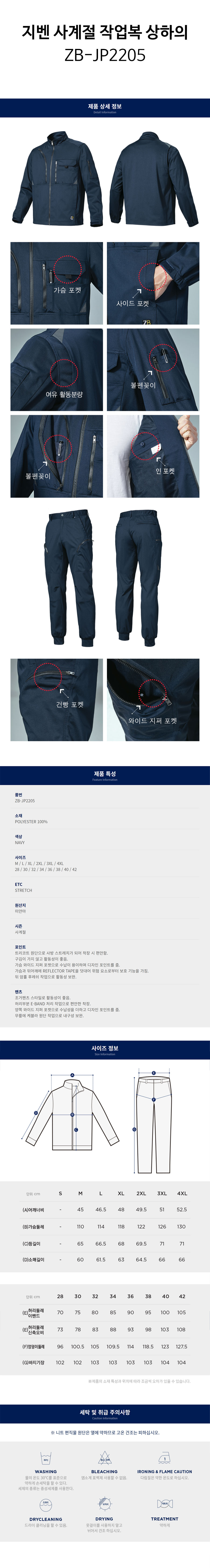 지벤-사계절-작업복-상하의(ZB-JP2205)-상세.jpg