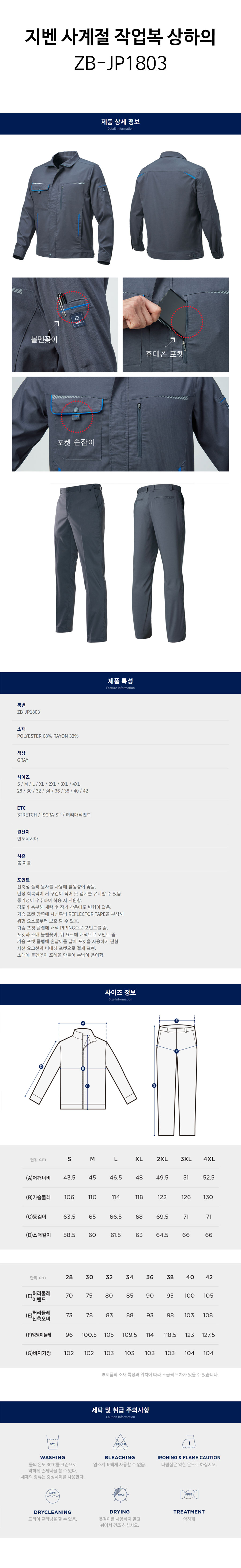 지벤-사계절-작업복-상하의(ZB-JP1803)-상세.jpg