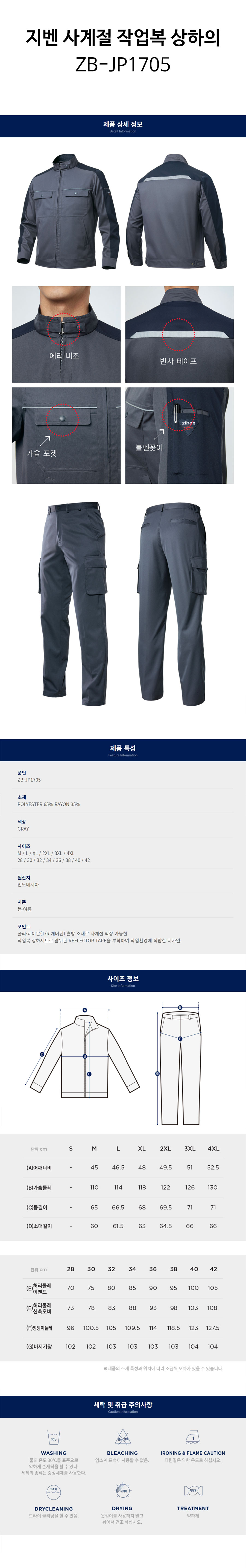 지벤-사계절-작업복-상하의(ZB-JP1705)-상세.jpg